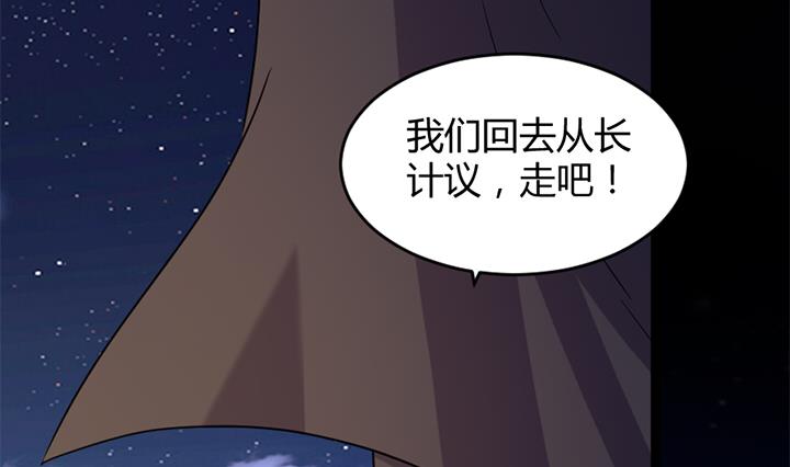 《风神传说》第177话 第6页