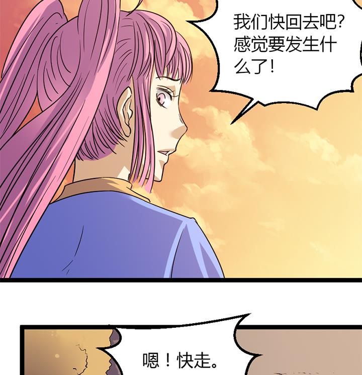 《风神传说》第178话 第27页