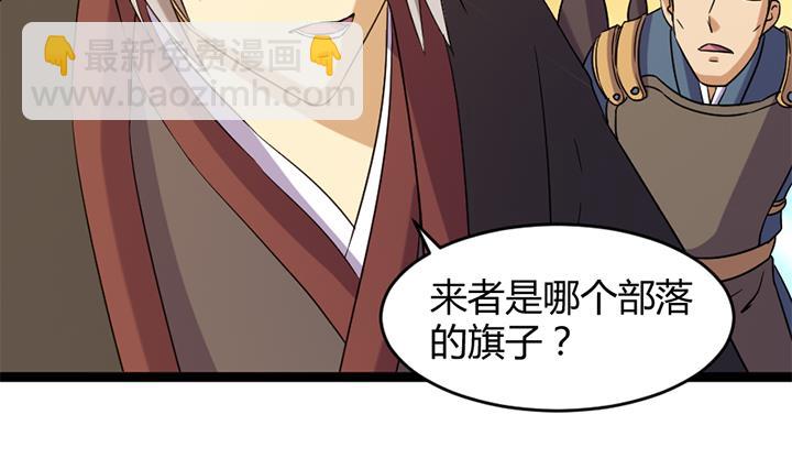 《风神传说》第179话 第24页
