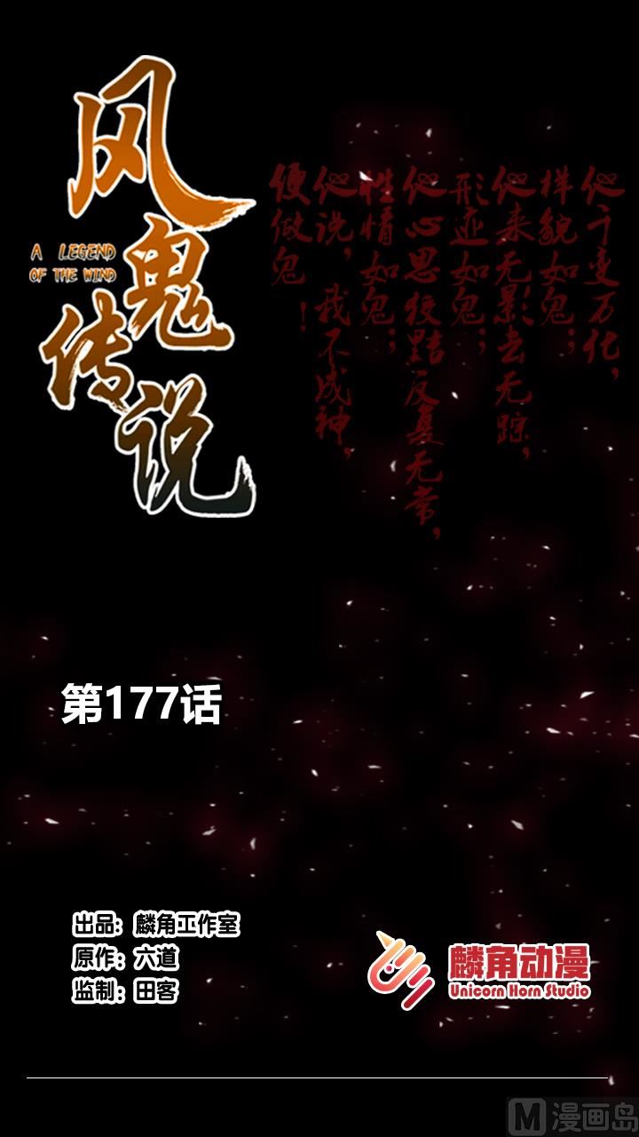 《风神传说》第177话 第1页