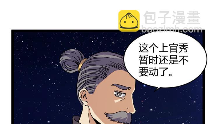《风神传说》第177话 第2页