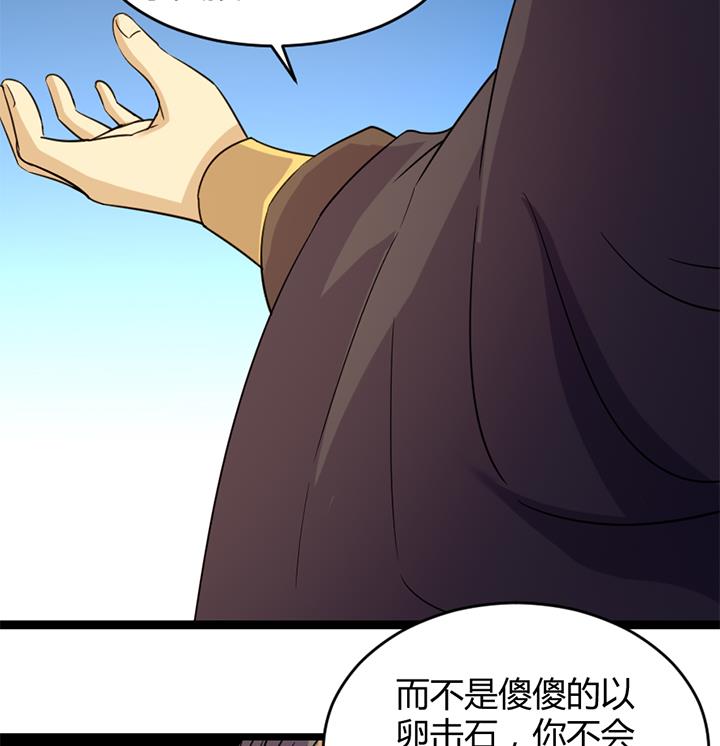 《风神传说》第184话 第18页