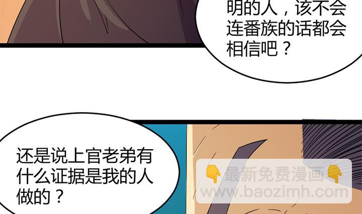 《风神传说》第184话 第6页