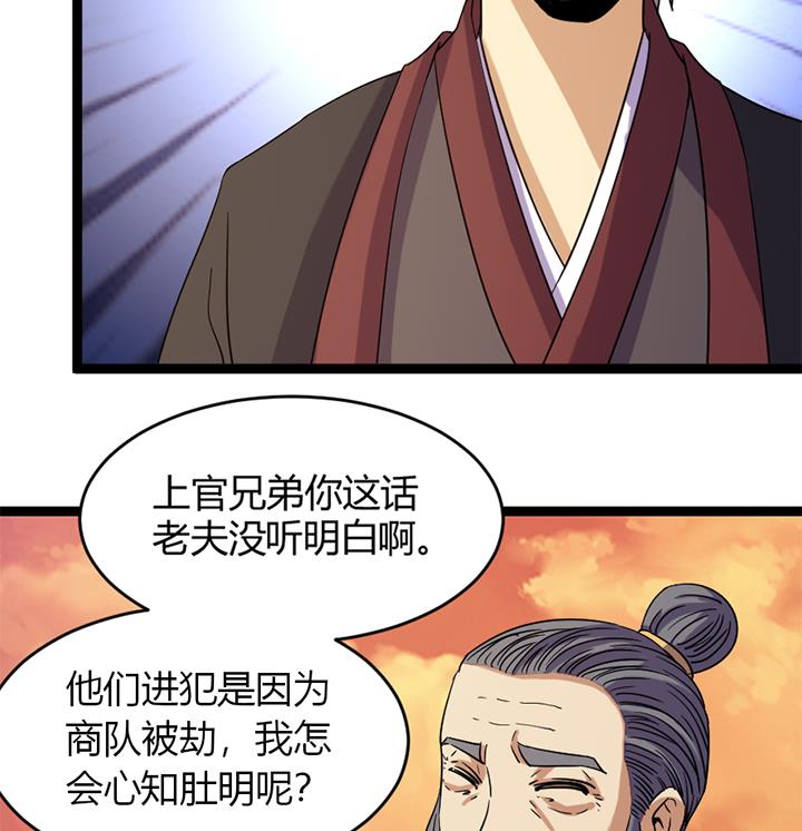《风神传说》第183话 第36页