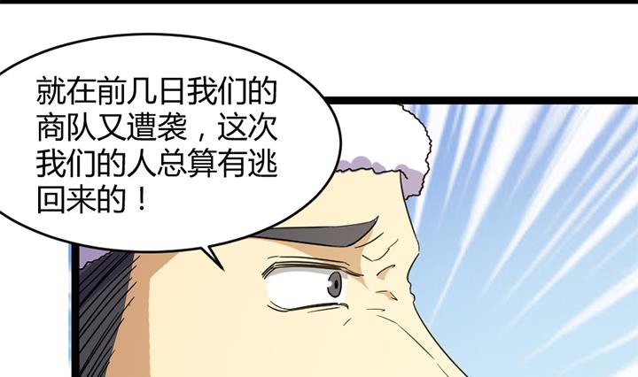 《风神传说》第182话 第24页