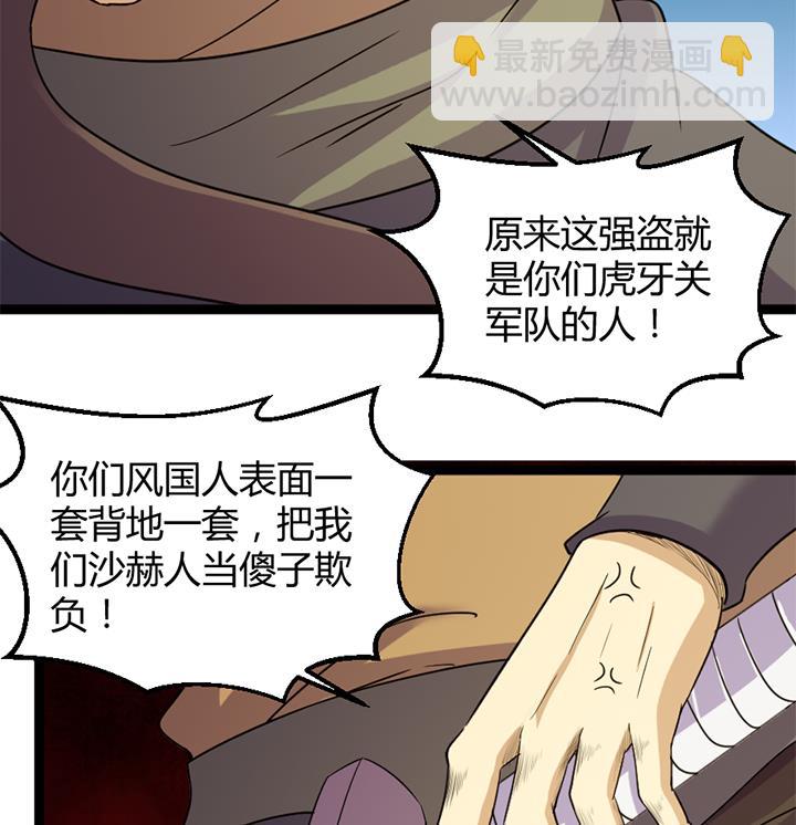《风神传说》第182话 第27页