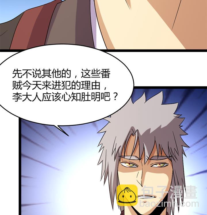 《风神传说》第183话 第35页