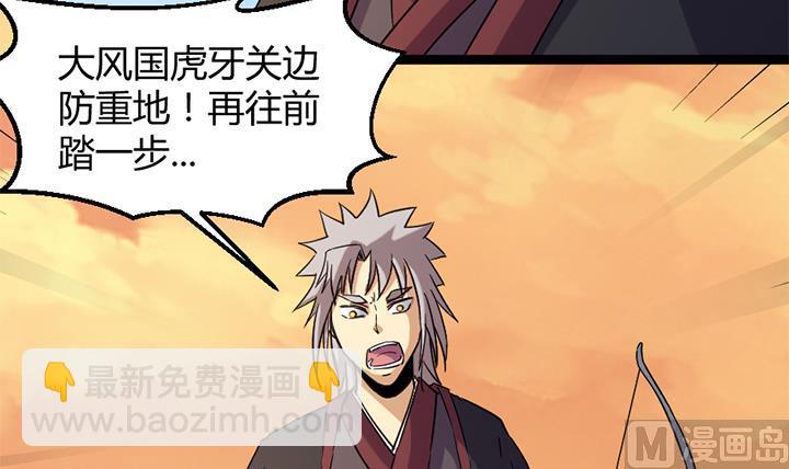 《风神传说》第181话 第31页
