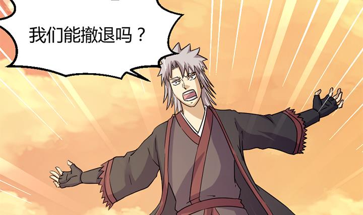 《风神传说》第184话 第33页