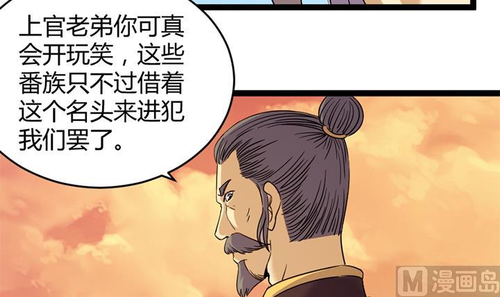 《风神传说》第184话 第4页