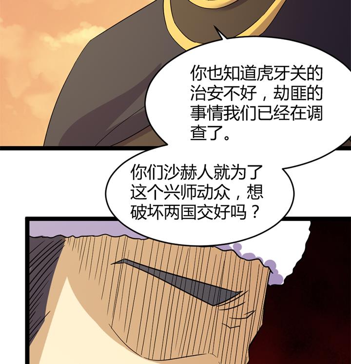 《风神传说》第182话 第18页