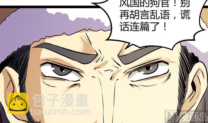 《风神传说》第182话 第22页