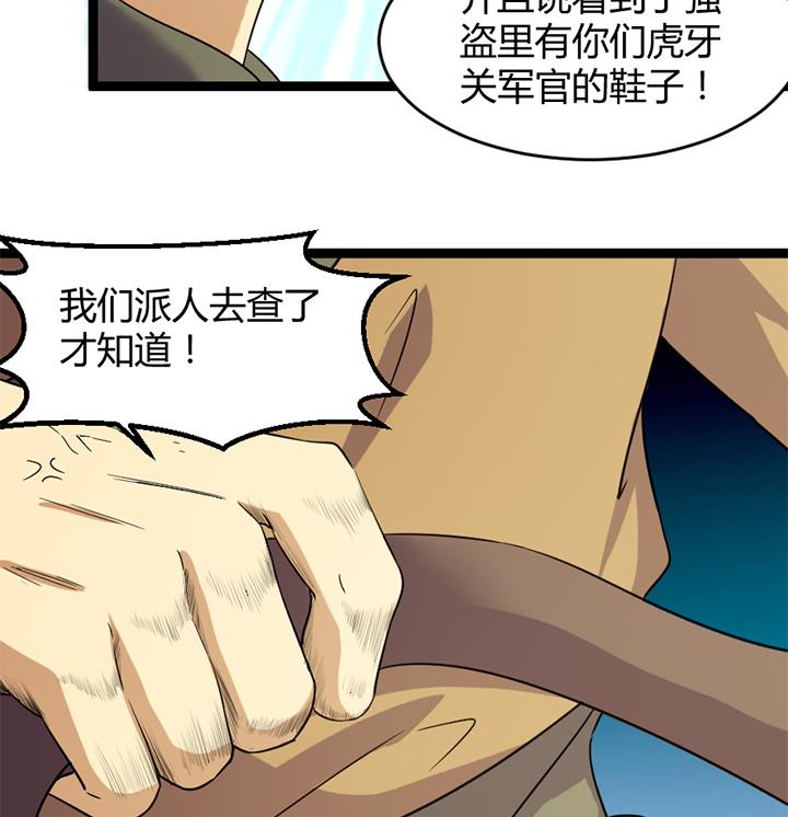 《风神传说》第182话 第26页