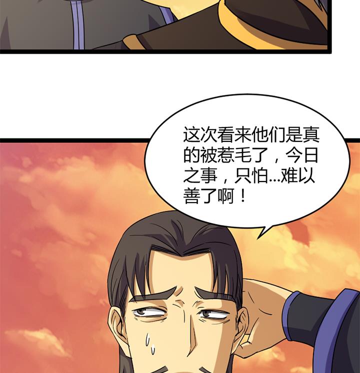 《风神传说》第182话 第36页