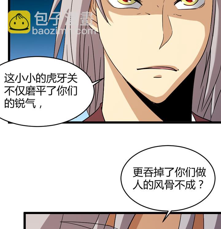 《风神传说》第187话 第18页