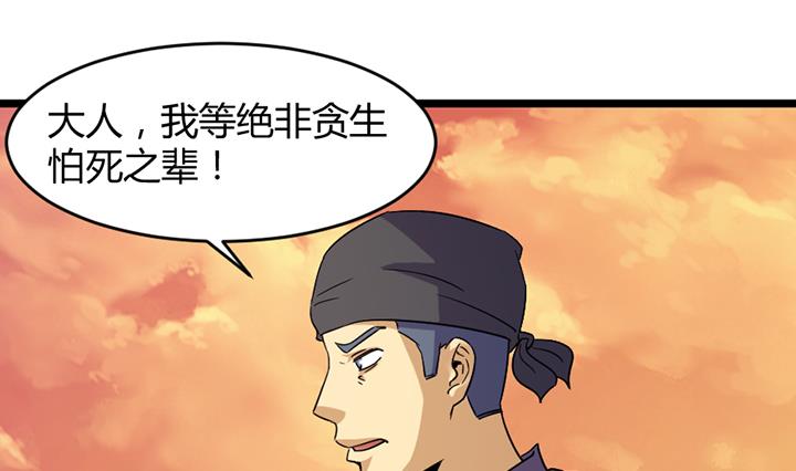 《风神传说》第187话 第29页