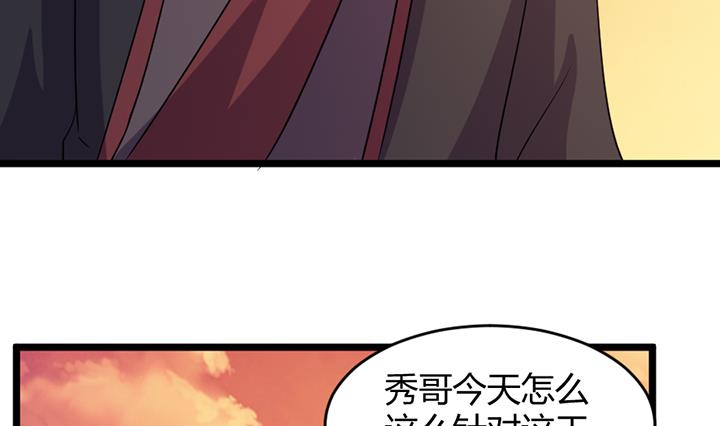 《风神传说》第188话 第24页