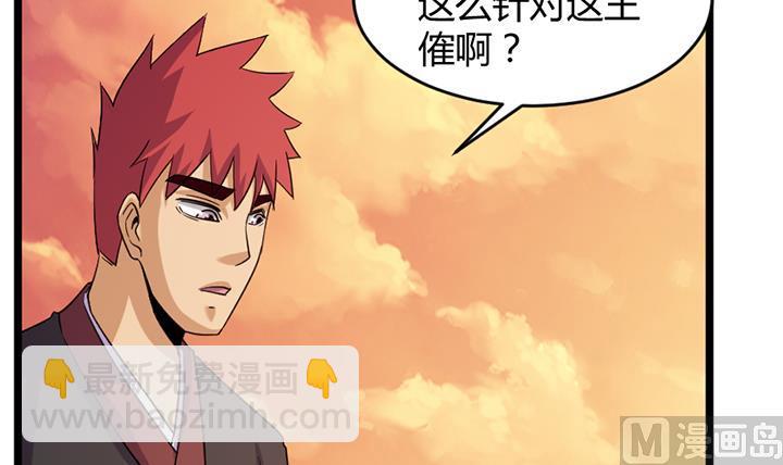 《风神传说》第188话 第25页