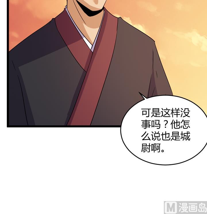 《风神传说》第188话 第28页