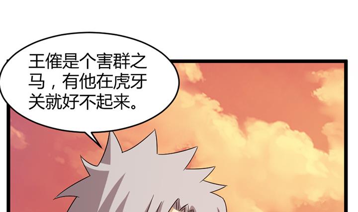 《风神传说》第188话 第29页