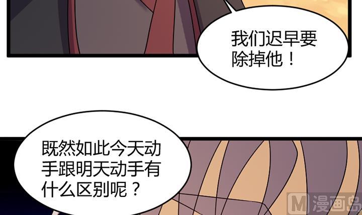 《风神传说》第188话 第31页