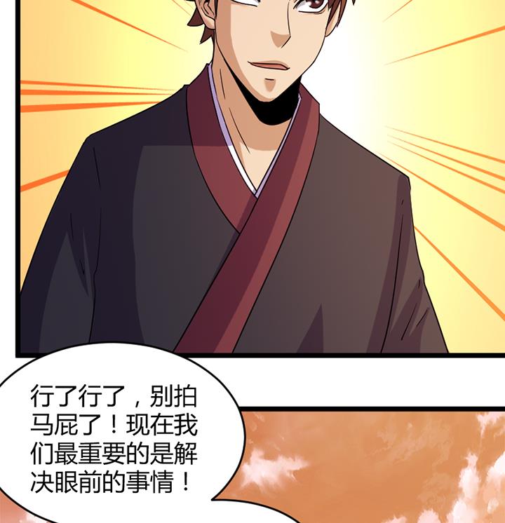 《风神传说》第188话 第36页