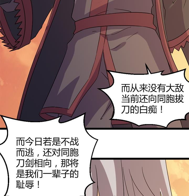 《风神传说》第186话 第27页