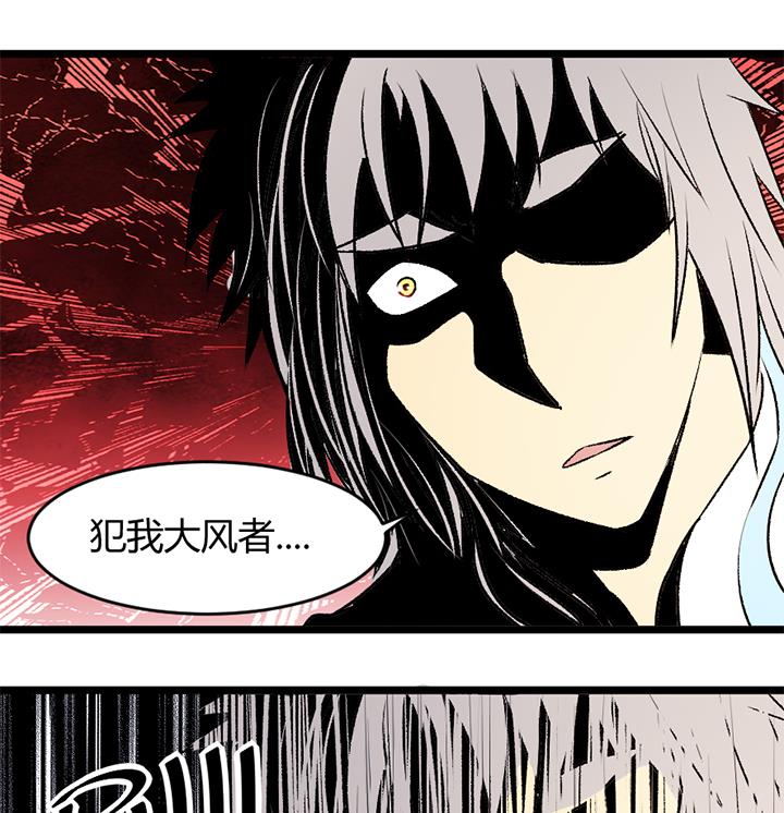 《风神传说》第185话 第17页