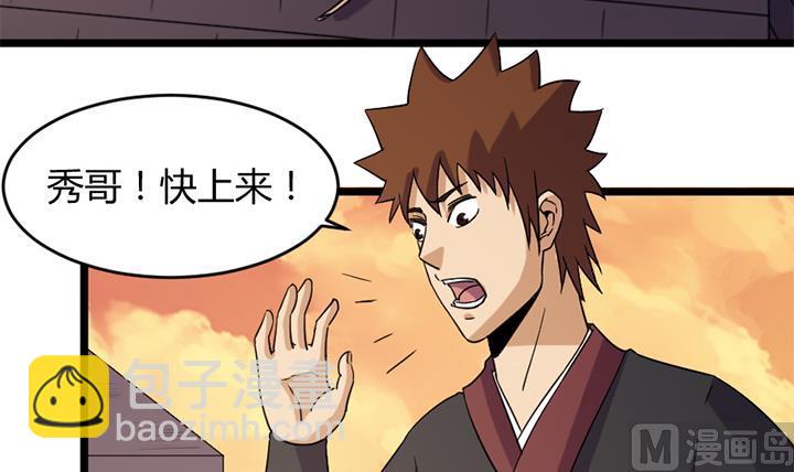 《风神传说》第185话 第31页