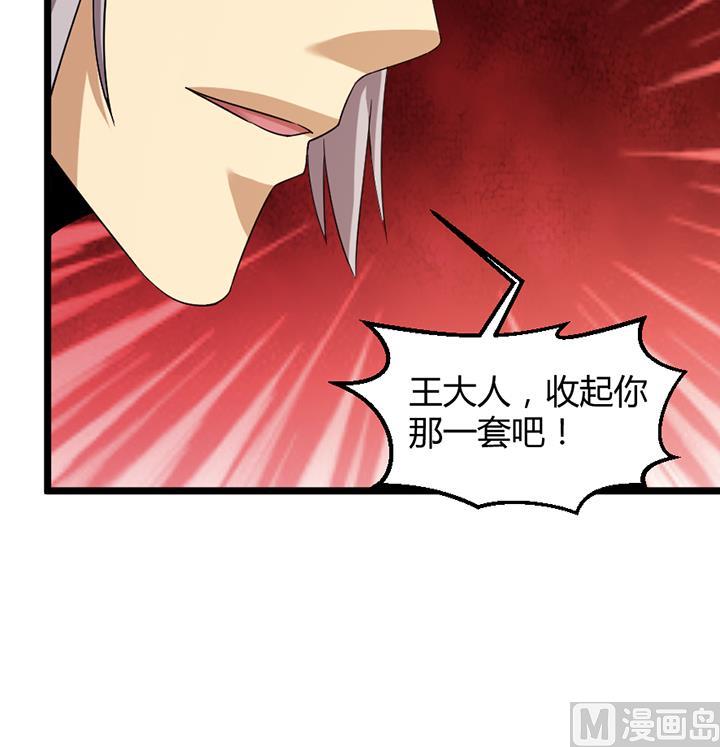 《风神传说》第188话 第10页