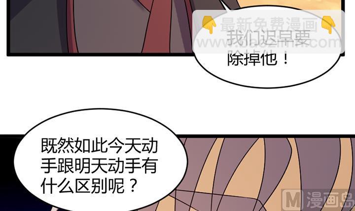 《风神传说》第188话 第31页