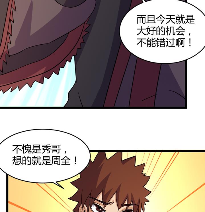 《风神传说》第188话 第35页