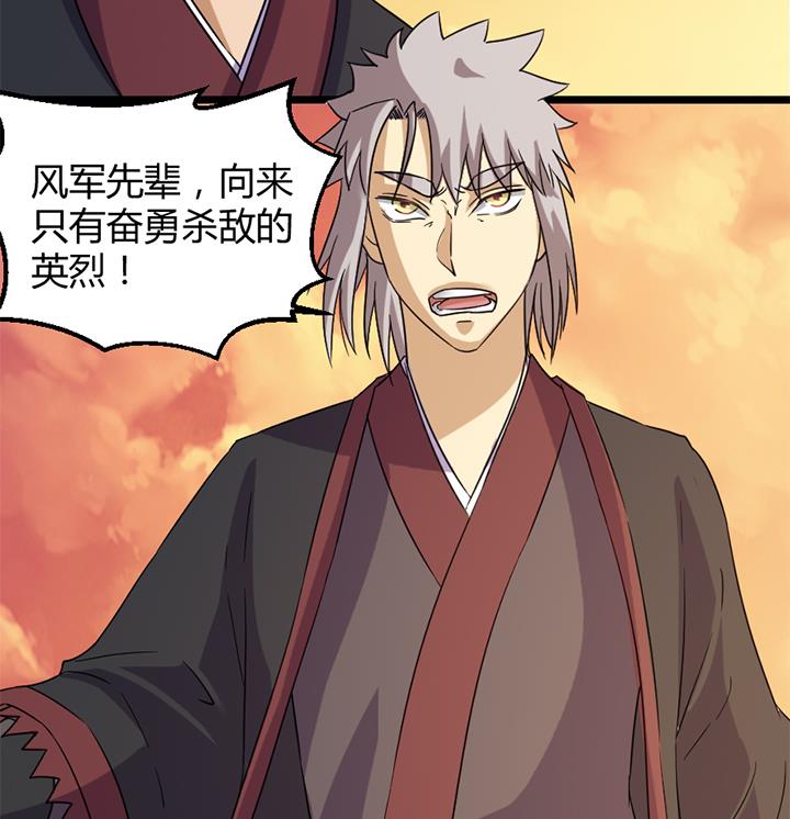 《风神传说》第186话 第26页