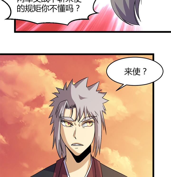 《风神传说》第186话 第8页