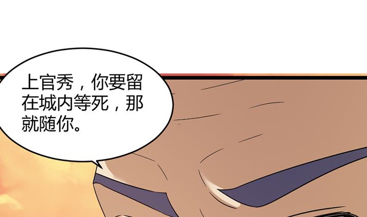 《风神传说》第187话 第6页