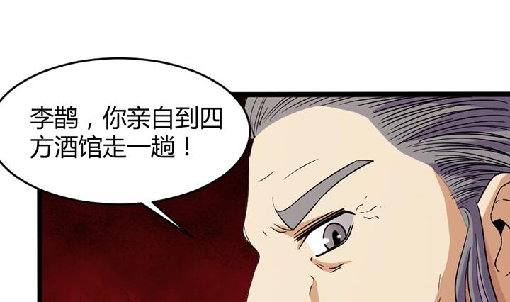 《风神传说》第189话 第20页