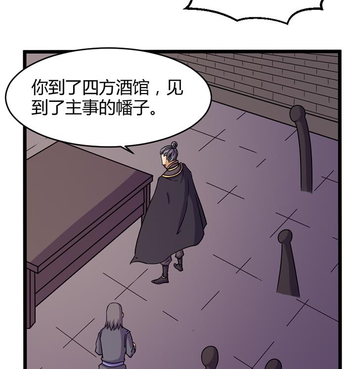 《风神传说》第189话 第26页