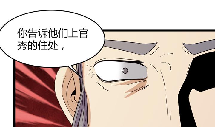《风神传说》第189话 第29页
