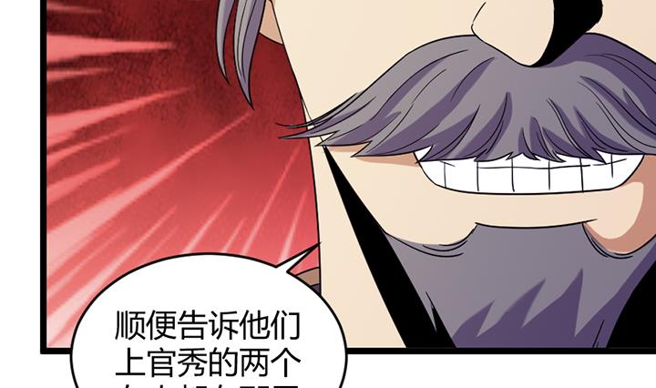 《风神传说》第189话 第30页