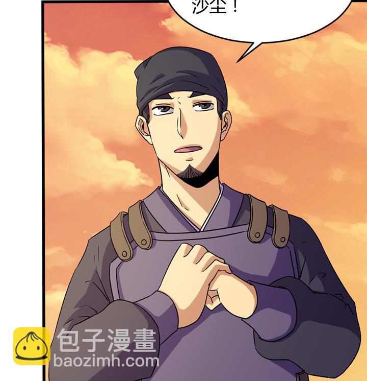 《风神传说》第191话 第8页