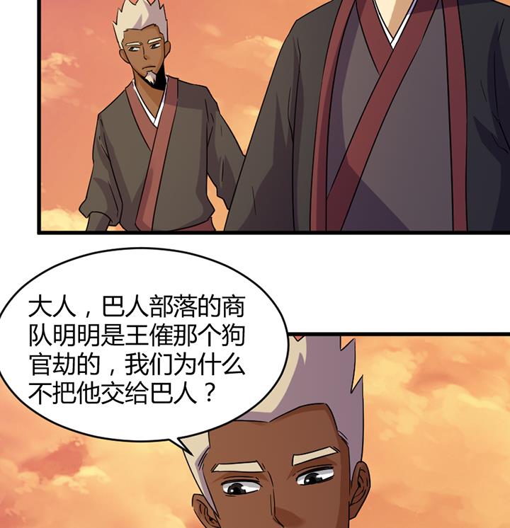 《风神传说》第190话 第17页