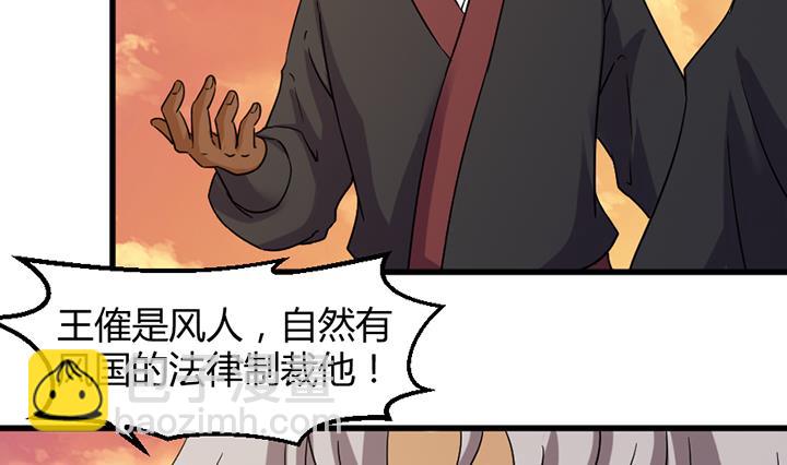 《风神传说》第190话 第21页