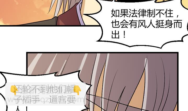 《风神传说》第190话 第23页