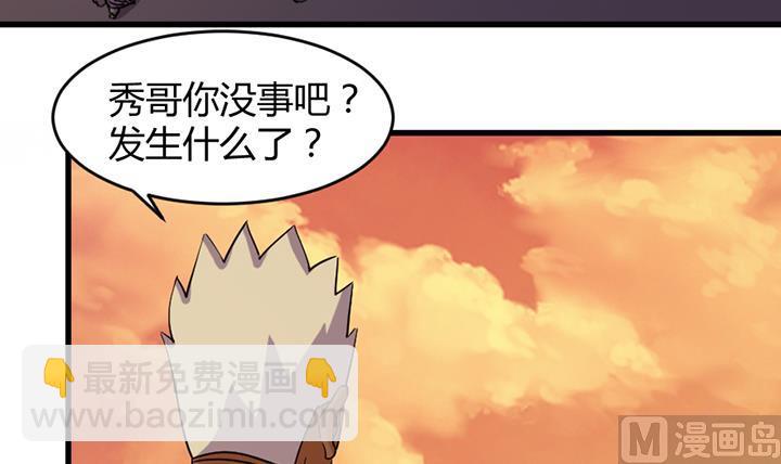 《风神传说》第195话 第31页