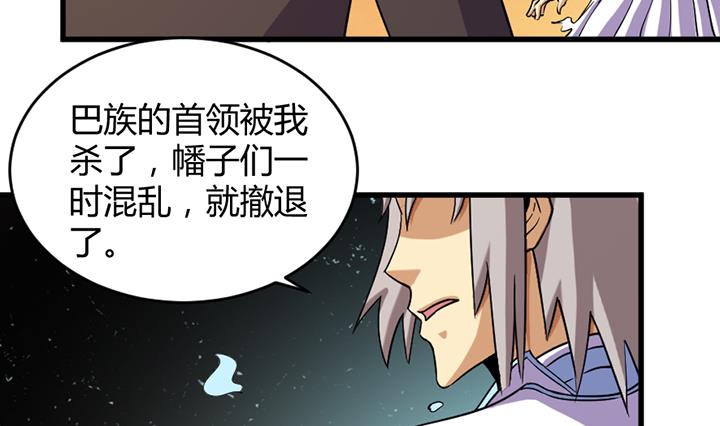 《风神传说》第195话 第33页