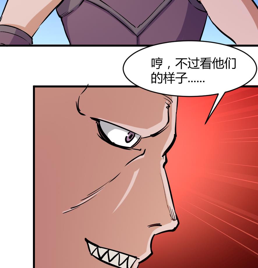 《风神传说》第196话 第26页