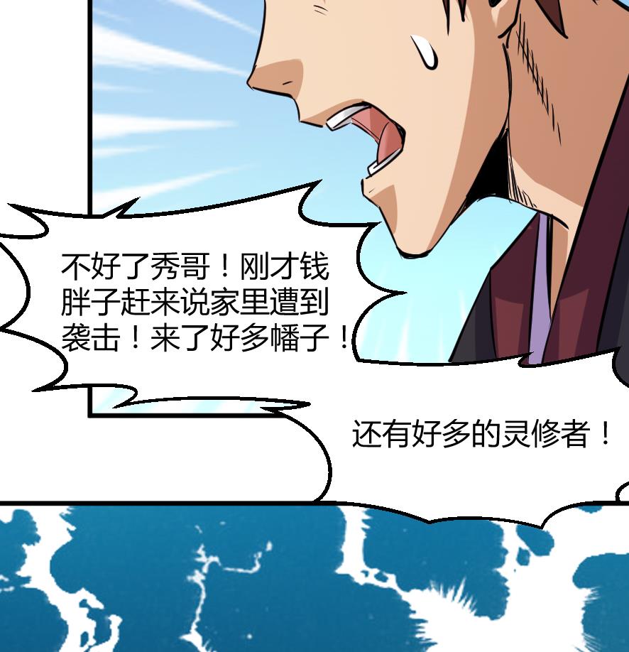 《风神传说》第196话 第9页