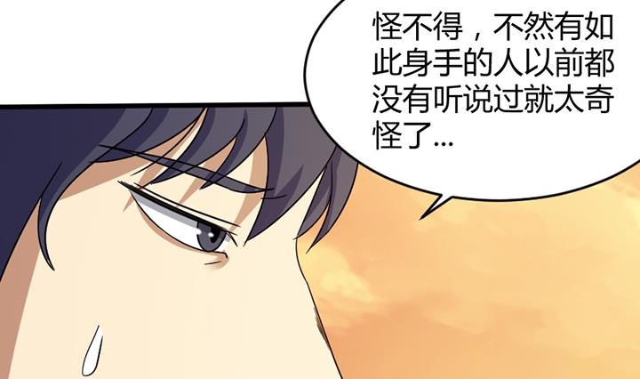 《风神传说》第194话 第33页