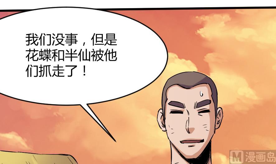 《风神传说》第197话 第16页