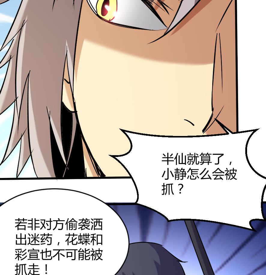 《风神传说》第197话 第18页
